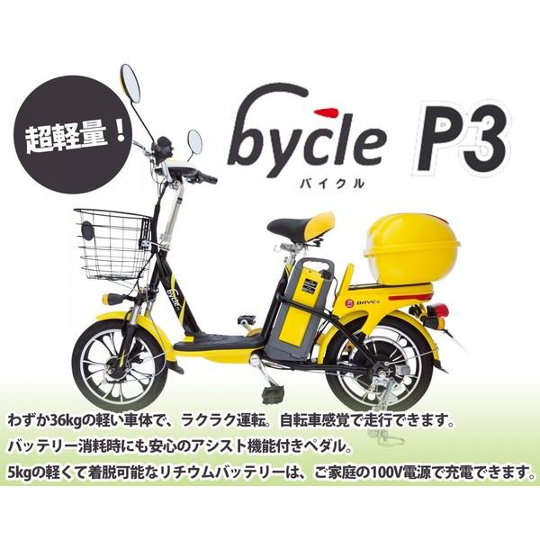 電動バイク 電動スクーター bycle P3 （バイクル ピースリー） わずか36kg！ご家庭の100V電源で充電可能！ /【Buyee】