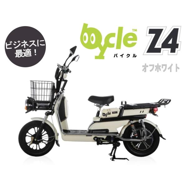 電動バイク 電動スクーター bycle Z4 （バイクル ゼットフォー） 実用性と経済性を兼ね備えたビジネスにも使える車両。 /【Buyee】