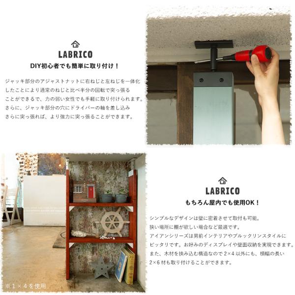 LABRICO ラブリコ 棚 1×4 アジャスター アイアン ツーバイ 突っ張り棒 キッチン diy 耐荷重 強力 突っ張り収納 CSZ  /【Buyee】