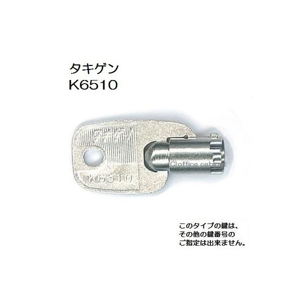 送料無料 ネコポス=速達=【合鍵】タキゲン（TAKIGEN） 鍵 K6510