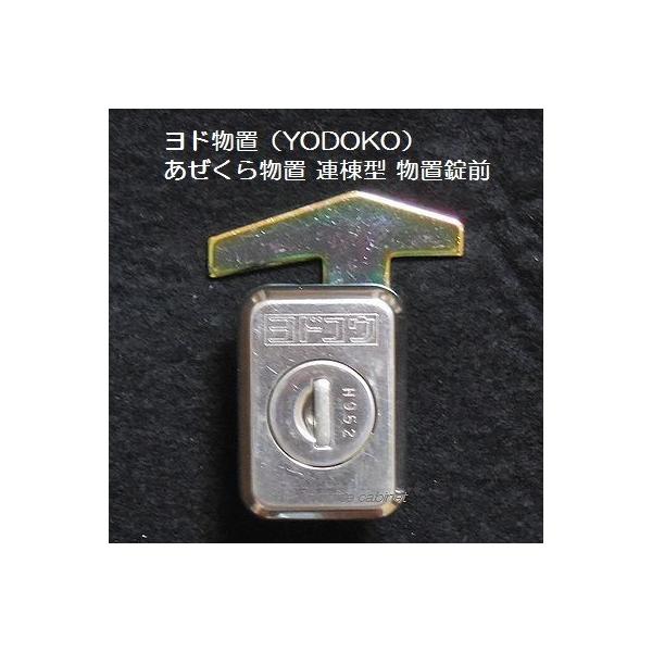 ヨド物置 鍵 純正 YODOKO ヨドコウ 淀川製鋼所 純正キー 合鍵 合カギ カギ スペアキー （H記号・(N) H記号）