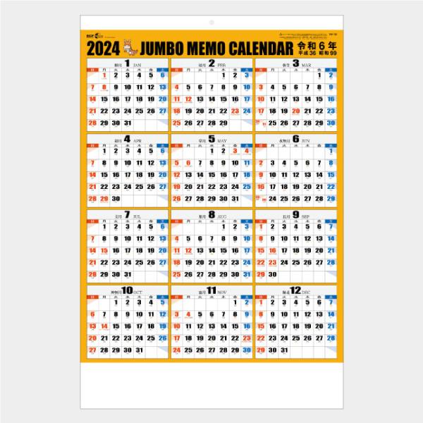 名入れカレンダー 2024 壁掛け NB-186 3色・ジャンボ文字（前後月