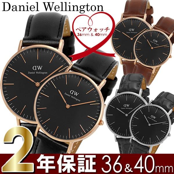 Daniel Wellington ダニエルウェリントン 腕時計 ペアウォッチ 40mm×36mm 本革レザー クラシック ブラック 黒 人気  ブランド メンズ レディース 2本セット /【Buyee】