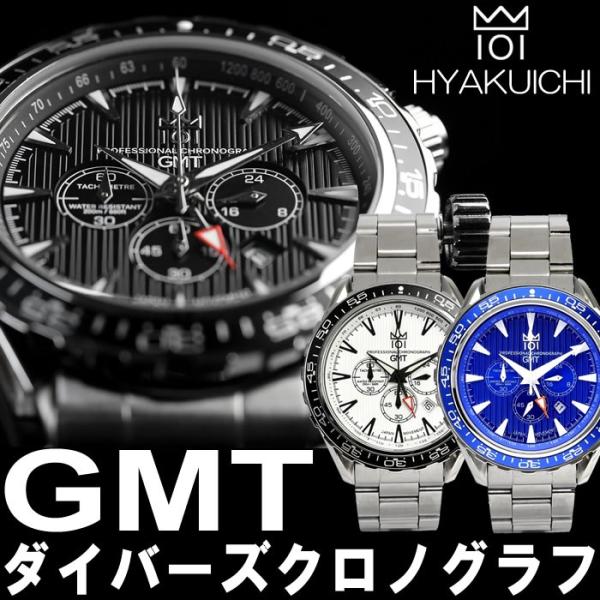 ダイバーズウォッチ クロノグラフ GMT 200m防水 メンズ腕時計