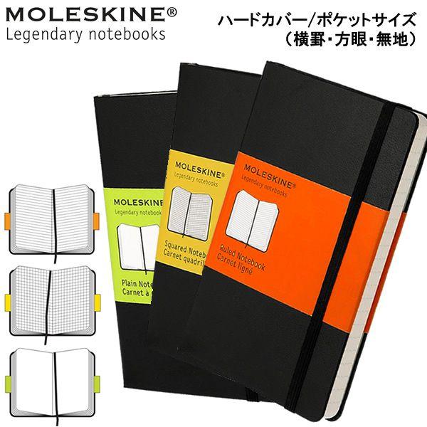 MOLESKINE モレスキン】 ノートブック ポケットサイズ Ruled ルールド