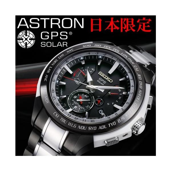 SEIKO ASTRON セイコーアストロン GPSソーラー腕時計 日本限定モデル ...