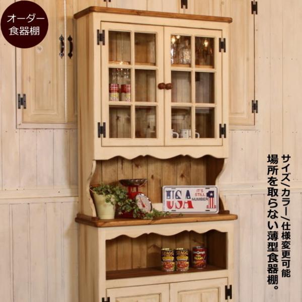 カントリー調食器棚 カントリー家具 ナチュラルカントリー オーダー