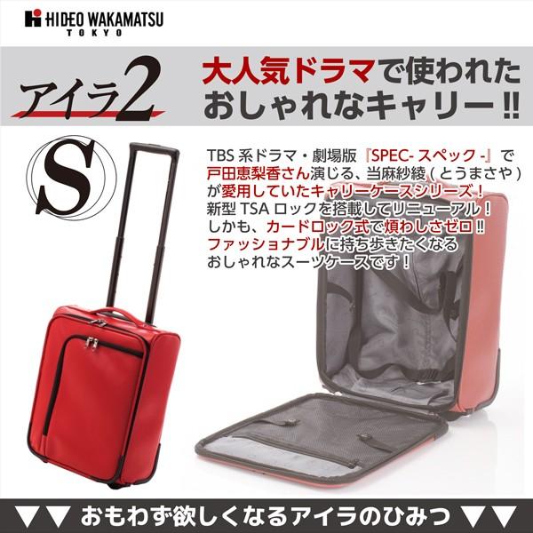 スーツケース 小型 軽量 アイラ2 Sサイズ 85-76481/76483 機内持込