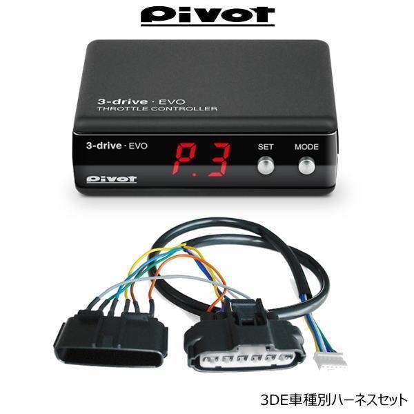 在庫有 PIVOT ピボット 3DE 3-drive・EVO（エボ）スロコン OBD接続不要！コスパに優れたワンボディスロットルコントローラー  ハーネスセット /【Buyee】 Buyee - Japanese Proxy Service | Buy from Japan!