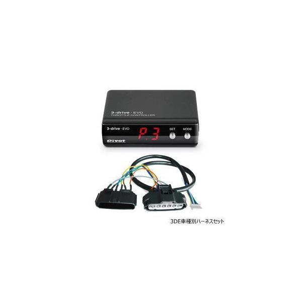 Pivot 3-drive EVOスロットルコントローラー TH-11Aセット（3