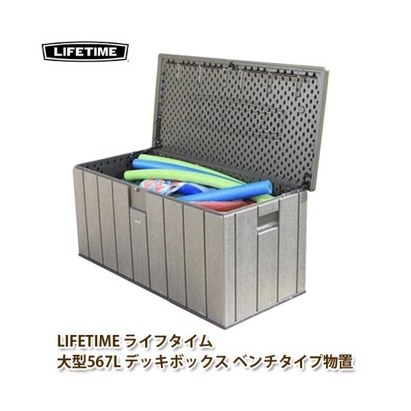 LIFE TIME 大型ストレージBOX 567L 【公式通販】