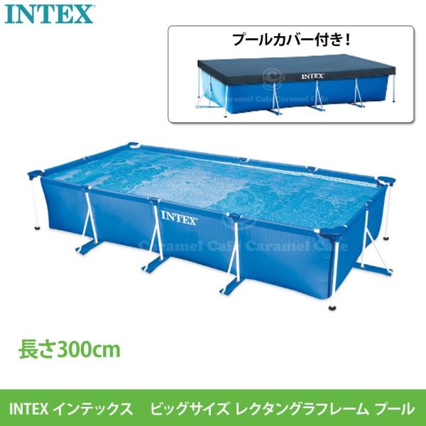 インテックス(INTEX) プール　カバー付300×200×75cm