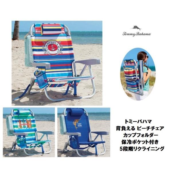 楽天市場】【即納品◎】Tommy Bahama トミーバハマ ビーチチェア