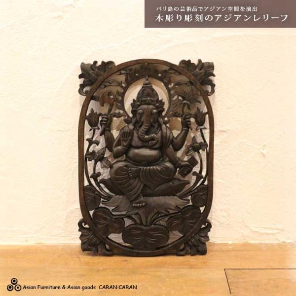 象の神様 ガネーシャの壁飾り レリーフ 33×48cm バリ島 インテリア