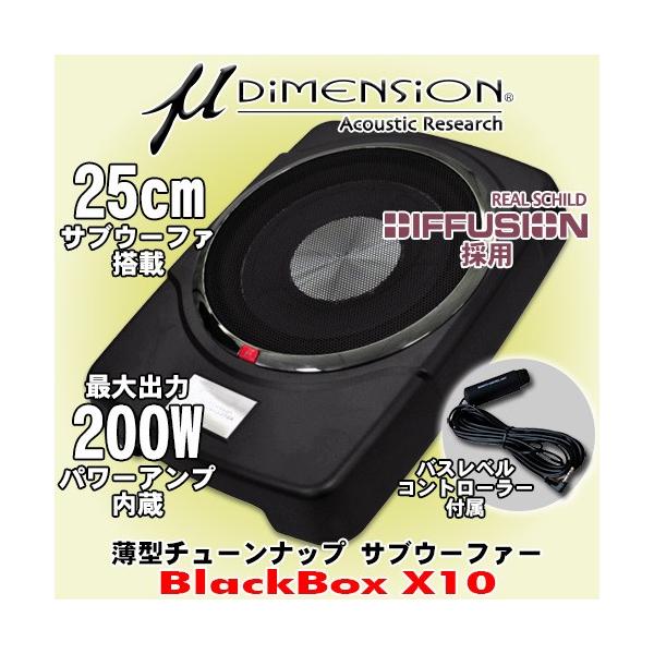 ミューディメンション 10インチサブウーファー X10 creer-net_blackbox-x10