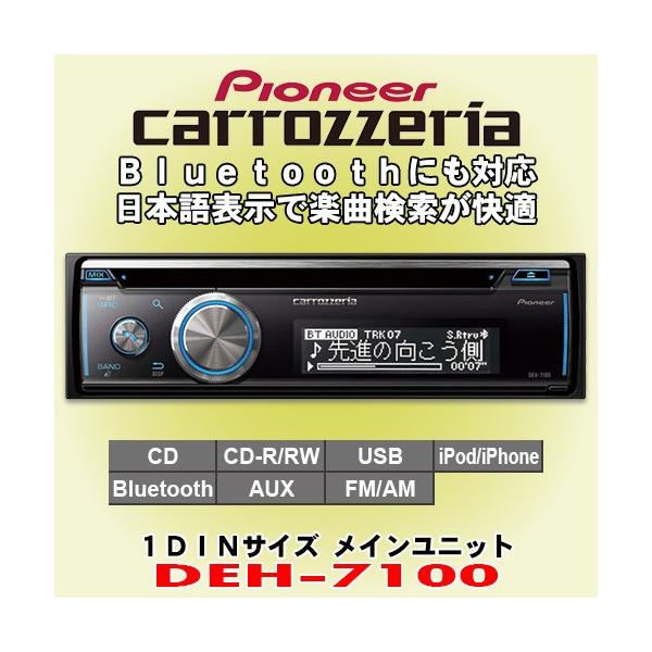 パイオニアカロッツェリア/carrozzeria Bluetooth搭載1DINサイズCD/USB