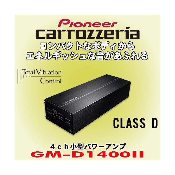 カロッツェリア Pioneer パワーアンプ GM-D1400