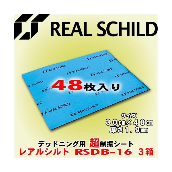 レアルシルト/REAL SCHILD RSDB-16×3箱 デッドニング用制振シート 48枚入り 30cm×40cm×1.9mm厚 /【Buyee】  Buyee - Japanese Proxy Service | Buy from Japan!