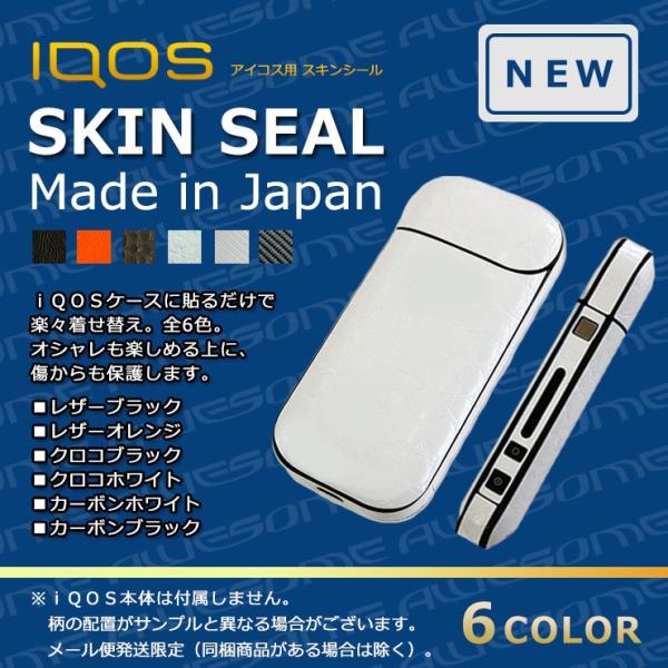 アイコス 使えます 販売 ステッカー