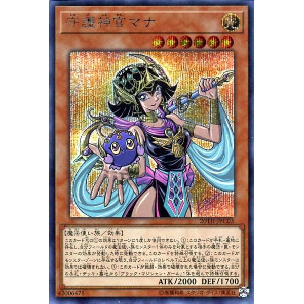 【PSA10】守護神官マナ　20thシク PSA10鑑定済〕守護神官マナ【20thシークレット】{20TH-JPC03