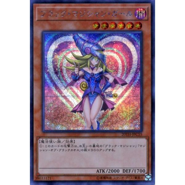 遊戯王　ブラックマジシャンガール　20th Amazon.co.jp: 遊戯王 20TH-JPC55 ブラック・マジシャン・ガール