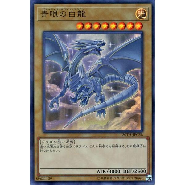 遊戯王カード 青眼の白龍(ウルトラパラレルレア) 20th ANNIVERSARY