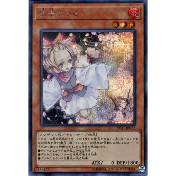 遊戯王カード 灰流うらら(シークレットレア) 20th ANNIVERSARY