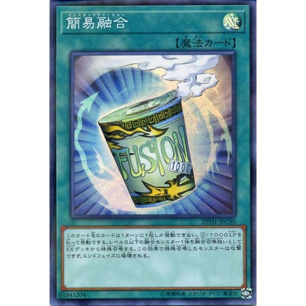 遊戯王カード簡易融合(スーパーパラレルレア) 20th ANNIVERSARY LEGEND