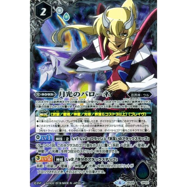 バトルスピリッツ 月光のバローネ（サプライズレア） 神話覚醒