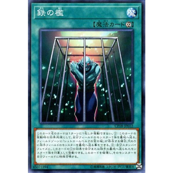 遊戯王カード 鉄の檻(ノーマル) コレクターズパック 2018 （CP18