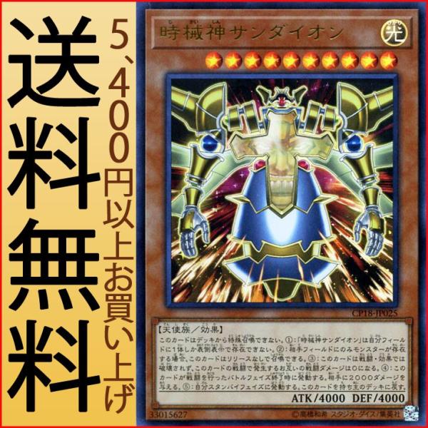 遊戯王カード 時械神サンダイオン(ウルトラレア) コレクターズパック