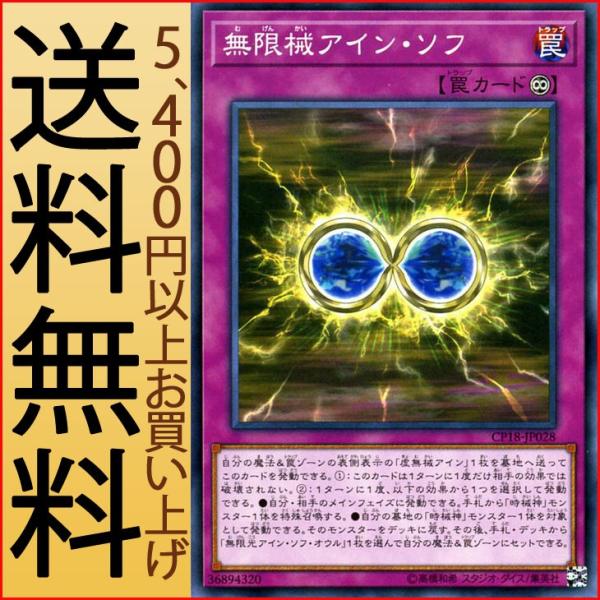 遊戯王 - あいう品 遊戯王カード 無限械アイン・ソフ(ノーマル) コレクターズパック