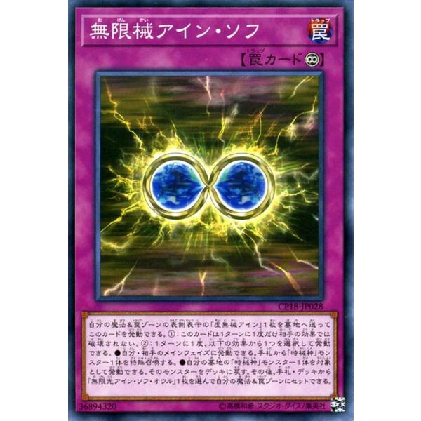 遊戯王カード 無限械アイン・ソフ(ノーマル) コレクターズパック