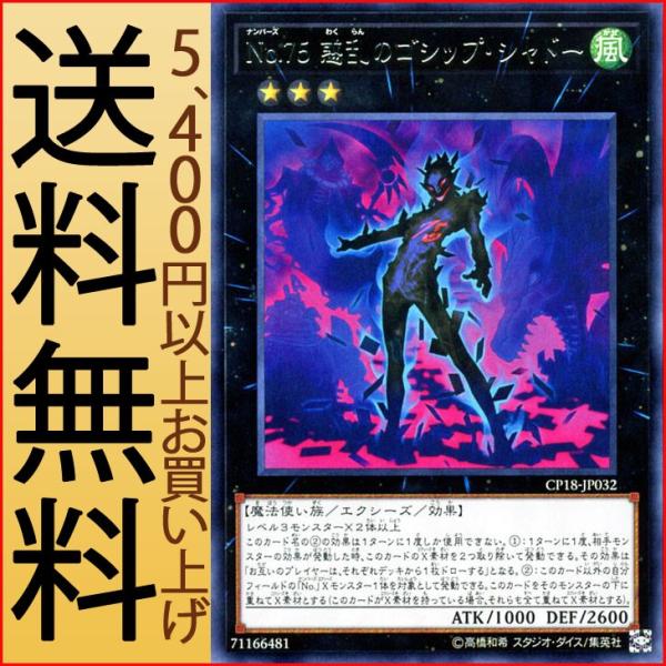 遊戯王　コレクション 遊戯王カード No．75 惑乱のゴシップ・シャドー(レア