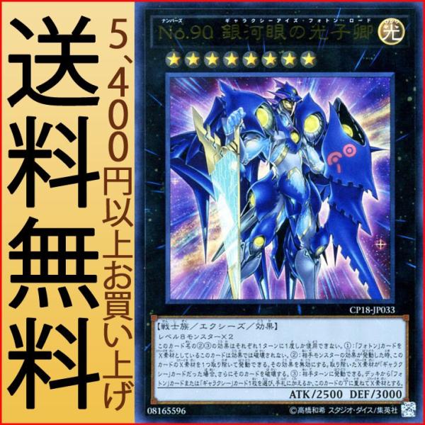 遊戯王カード No．90 銀河眼の光子卿(ウルトラレア) コレクターズ