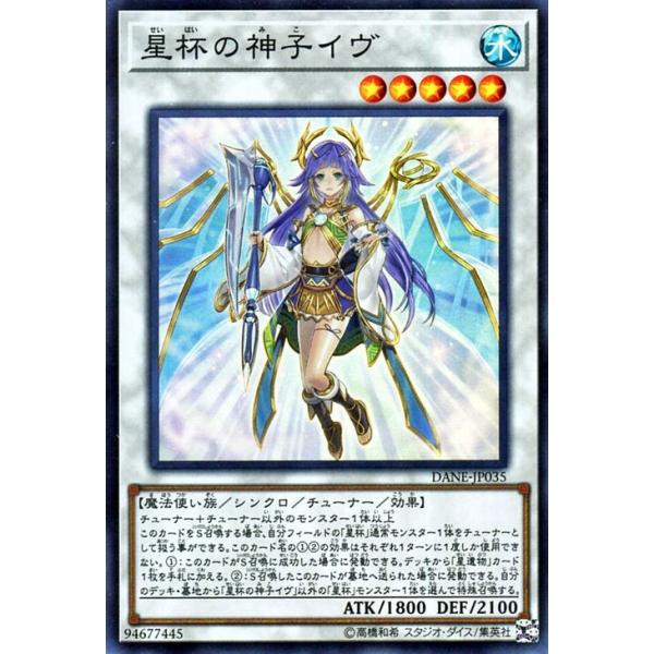 遊戯王カード 星杯の神子イヴ(スーパーレア) ダーク・ネオ