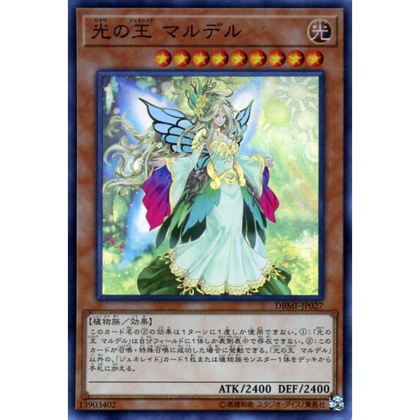 遊戯王カード 光の王 マルデル(スーパーレア) ミスティック