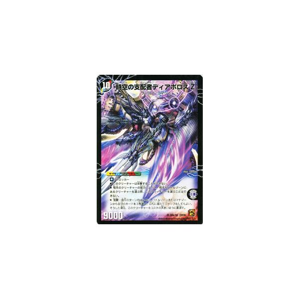 デュエルマスターズ 共通 時空の支配者ディアボロス Z デュエルマスターズ 共通 時空の支配者ディアボロス Z