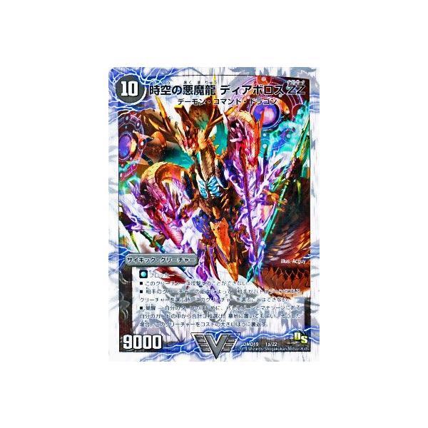 デュエルマスターズ 時空の悪魔龍 ディアボロス ZZ/究極の覚醒者