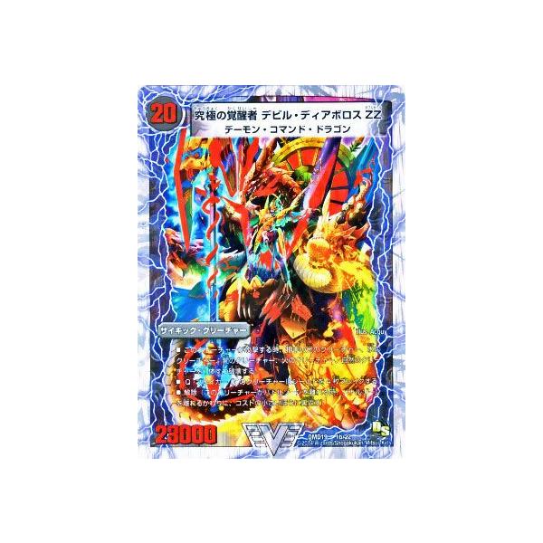 時空の悪魔龍ディアボロスZZ究極の覚醒者デビル・ディアボロスZZ psa10 デュエマ】 時空の悪魔龍 ディアボロス ZZ / 究極の覚醒者
