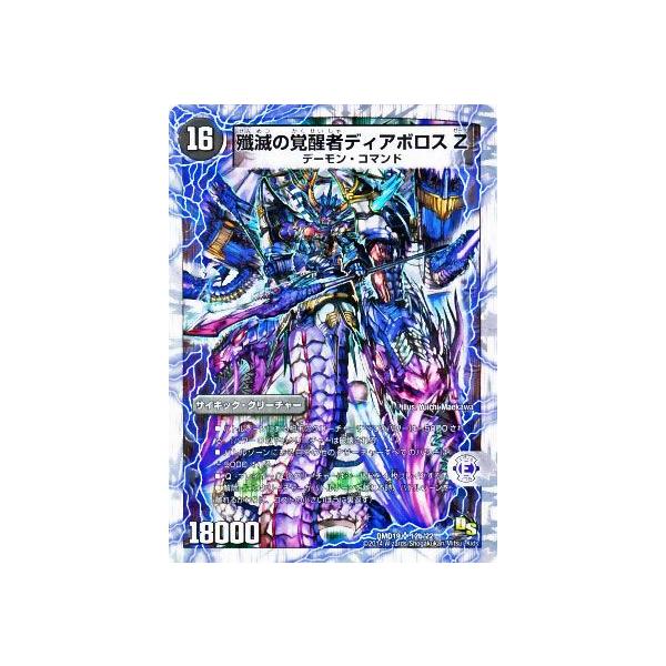 デュエルマスターズ 時空の封殺ディアスZ/殲滅の覚醒者 デュエルマスターズ 時空の封殺ディアスZ/殲滅の覚醒者