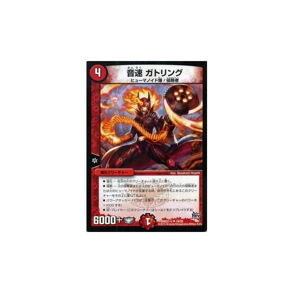 デュエマ DMD27 2個セット デュエルマスターズ 音速 ガトリング