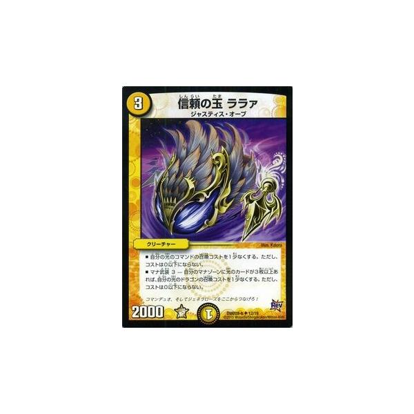 デュエルマスターズ 信頼の玉 ララァ/カスタム変形デッキ 革命vs.侵略