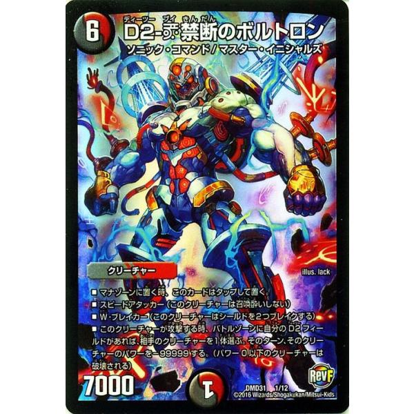 デュエルマスターズ D2-V禁断のボルトロン/革命ファイナル フィ