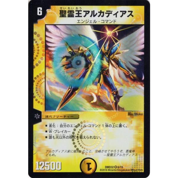 デュエルマスターズ 聖霊王アルカディアス よけれ デュエルマスターズ 聖霊王アルカディアス よけれ