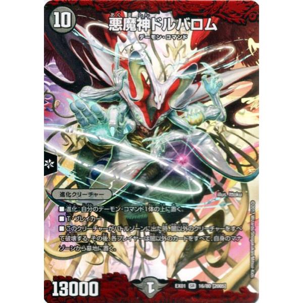 悪魔神ドルバロム ゴールド 4枚
