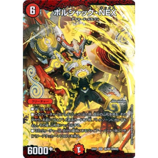 デュエルマスターズ ボルシャック・NEX(スーパーレア) ゴールデン