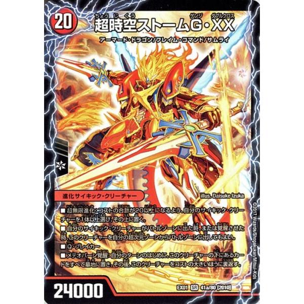 デュエルマスターズ ラストストームXX 初期 美品 デュエルマスターズ 超時空ストーム G・XX/超覚醒ラスト・ストームXX