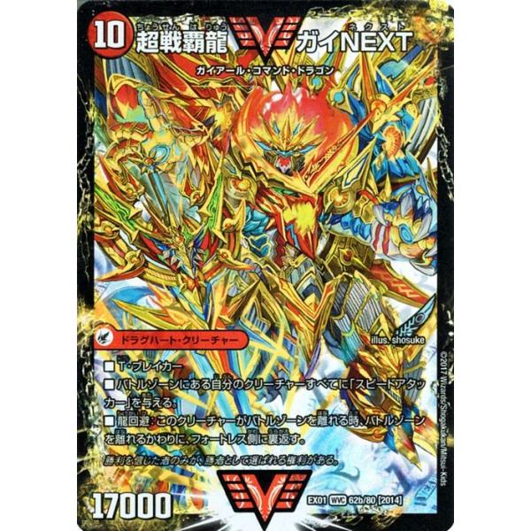 デュエマ ビクトリー 状態A-〕DMR-03「エピソード1 ガイアール・ビクトリー