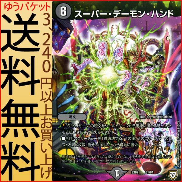 デュエルマスターズ スーパー・デーモン・ハンド(プロモーション